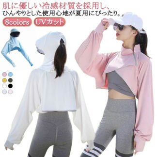冷感 ラッシュガード 冷房対策 運転用 日焼け対策 ボレロ レディース UVカット 自転車 接触冷感 ゴルフ アウトドア カーディガン 冷え防止 スポーツ アームカバー 紫外線 日焼け防止