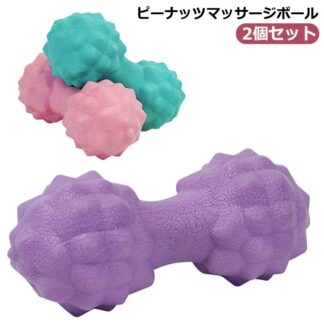 ピーナッツ ピーナッツボール ストレッチボール ストレッチ ボール プレゼント スポーツ 肩 背中 腰 お尻 太もも ふくらはぎ 首 簡単もみほぐし マッサージ 足裏