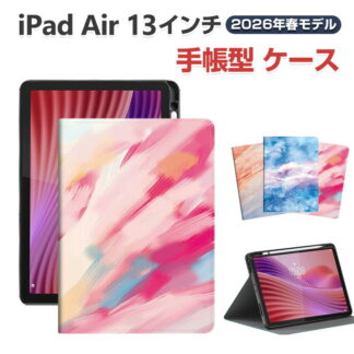 Apple iPad Air 13インチ 2026年春モデル ケース 耐衝撃 カバー アイパッド エアー 13型 CASE 鮮やかな 多彩 綺麗な オートスリープ スタンド機能 Pencil 便利