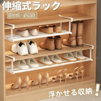 シューズラック 伸縮 浮かせる 靴ラック 吊り下げ 掛け式シューズラック 浮かせる伸縮シューズラック 靴収納 靴箱 下駄箱 靴棚 靴置き 靴収納ラック 引っ掛け収納 多機能 大容量 スリム