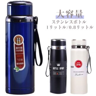 水筒 大容量 1リットル 0.8リットル 保冷 スポーツジャグ 魔法瓶 1000ml 800ml シンプル 真空断熱 保温 保温ボトル 蓋つき ロープハンドル付き スポーツ ステンレスボ ふた