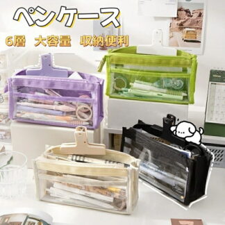 ペンケース 透明 大容量 防水 6層 収納 ストレージ おしゃれ 筆箱 ふでばこ クリアペンポーチ クリア ペンポーチ 文具ポーチ 文房具収納 女の子 文具ケース