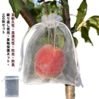 防虫ネット 果実袋 りんご袋 果物ネット 果物袋 鳥よけ虫除けネット鳩よけネット 保護ネット 果物保護バッグ 葡萄園芸 ネット ぶどう袋 果樹用防鳥ネット イチゴ カラス対策 害虫鳥 巾着袋