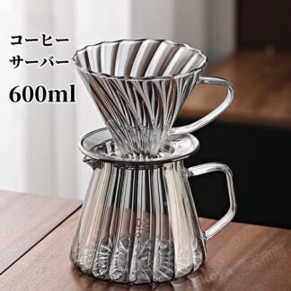 コーヒーサーバー ガラスドリッパー セット かわいい 珈琲ドリッパー コーヒーポット コーヒーサーバーセット V60 コーヒードリッパー ハンドドリッパー ドリッパーコーヒー コーヒー用品