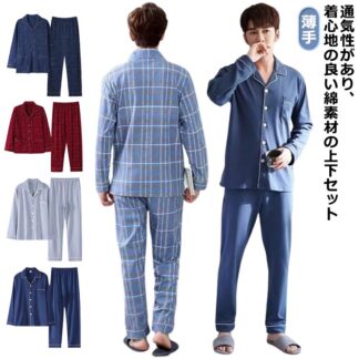 薄手 夏 綿 ルームパンツ ルームウェア パジャマ 上下セット 長袖 長ズボン 2点セット 春 春秋 秋 上下 メンズ 前開き 男性 紳士 寝巻き ナイトウェア 入院 部屋着