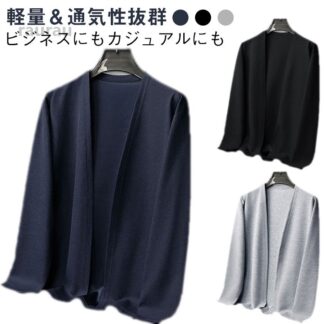 プレゼン 父の日 M-4XL メンズ上着 通気性 春夏 長袖 無地 薄手 アウター 羽織り メンズ 男性用 ジャケット カーデ カーディガン