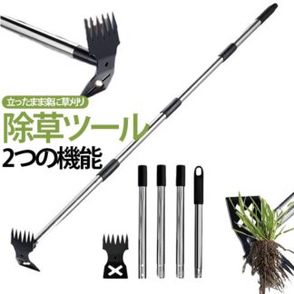 草取り道具 草刈りレーキ 草削り 立ったまま 草取り器 雑草むしり 除草道具 雑草取り 草取り鎌 草刈り 草かり 根こそぎ お手軽 農具 草むしり ガーデニング 農業 園芸用品 家庭菜園