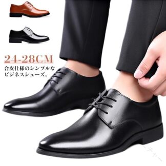 通勤 ビジネスシューズ メンズ 黒 茶色 幅広 合成皮革 軽い 防滑 滑り止め 疲れない 歩きやすい 春秋 冠婚葬祭 フォーマル 就活 おしゃれ 大人 男性 履きやすい 紳士靴 仕事 ビジネス靴