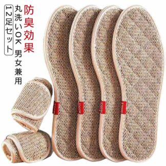 12足セット 麻 インソール メンズ レディース 女性用 男性用 綿麻 リネン リネン消臭インソール リネンインソール 洗える 靴の中敷 通気性 吸湿性 抗菌防臭加工 耐久性 22. 消臭