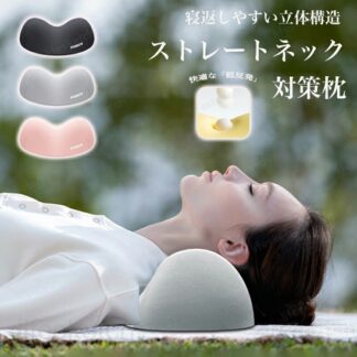 ストレートネック枕 首枕 低反発 ネックピロー ストレートネック用枕 猫背矯正 肩こり 首こり ストレッチ スマホ首対策 くびまくら 改善