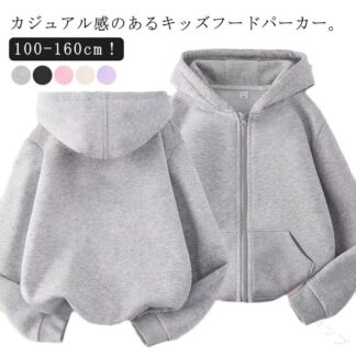 100-160cm パーカー 子供服 長袖 キッズ 春秋 フード付き ジップパーカー ポケット付き 春アウター 薄手 ジュニア おしゃれ ルームウェア 女の子 シンプル ジップアップ フーディー