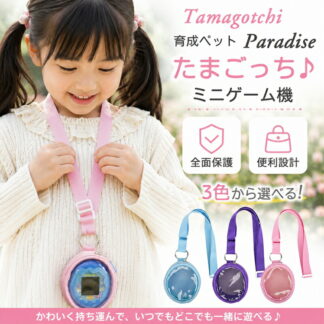 たまごっちパラダイス ケース フルカバー ポーチ バッグ 2WAY 首掛け For Tamagotchi Paradise かばん ポリエステル TPU ストラップ付き カラビナ付き 保護ケース