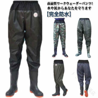 フィッシング メンズ パンツ 胴長靴 渓流 胴付き長靴 ズボン レディース 大きいサイズ フィッシングウェーダー ウェーダー 釣り