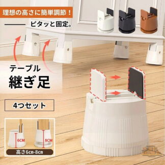 台かさ上げ 滑り止め 脚上げ テーブル高さ調整器具 ソファー 高さ調整台 テーブル デスク 椅子 机 高さ調整 足上げ 4個セット 継足 継ぎ足 洗濯機 ベッド 継ぎ 脚