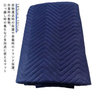 183cm×101cm 養生クッションマット 緩衝力があり軽量 養生毛布 破れに強い 荷物の運搬 運送シート 緩衝材 傷防止 引っ越し 家具パット 緩衝布団 養生クッシ 平パッド