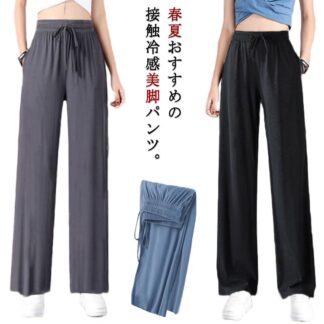 リラックス パンツ 接触冷感 脚長 美脚 ストレートパンツ 長ズボン 冷感パンツ ハイウエスト イージーパンツ スポーツパンツ ヨガ カジュアル 動きやすい 可愛い 楽ちん 無地 大きサイズ