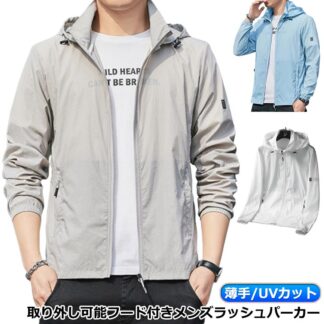 春夏 夏用 春 夏 メンズ ジャケット 日焼け防止 パーカー 長袖 薄手 吸汗 涼しい 大きいサイズ アウトドア UVカット 通気性 紫外線対策 接触冷感 冷房対策 無地 立ち襟 軽 ジャンパー