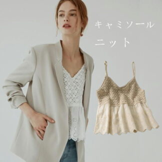 キャミソール レース レディース ショット ジレ ビスチェ かぎ編み 重ね着 Vネック 袖なし トップス チュールレース 透け感 ノースリーブ ベスト レイヤード スリム プルオーバー シ