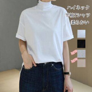 tシャツ カットソー レディース トップス 半袖 半袖tシャツ 半袖シャツ ハイネック 白t ドロップショルダー スリット 五分袖 綿 コットン プルオーバー ゆったり 大きいサイズ タートルネック