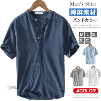 綿麻 シャツ リネンシャツ メンズ バンドカラー プルオーバー 半袖シャツ カジュアルシャツ ボタンシャツ スキッパーシャツ コットンリネン 薄手 爽やか シ ナチュラル