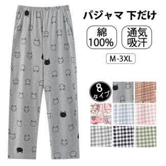綿100% パンツ パジャマ ルームパンツ レディース 綿 ルームウェア 下だけ 長ズボン ナイトウェア 春夏秋冬 カジュアル コットン ガーゼ 薄手 快適 ゆったり 入院 産後 長パンツ