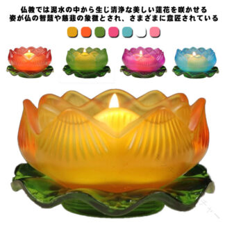 燭台 蓮 の 花 ローソク立て 台座付き 蓮華 仏花 硝子 おしゃれ キャンドルスタンド 蝋燭立て 仏具 仏前 法事 仏壇用 法要 命日 お盆 お彼岸 葬式 霊前灯 飾り