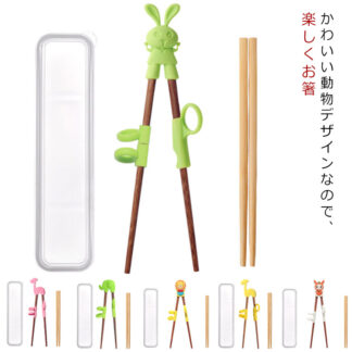 トレーニング 箸 トレーニングはし お箸 木製 練習 練習箸 子供 キッズ 矯正箸 すべり止め 子ども箸 しつけ箸 お箸の練習 右利き用 持ち方 おけいこ おはし 男の子 こども かわいい 女