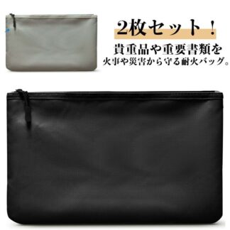 耐火バッグ 防火ケース 2枚セット A4対応 大容量防災関連グッズ
