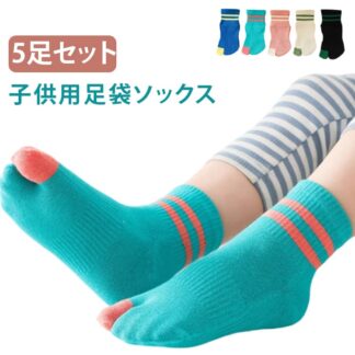 靴下 くるぶし ジュニア 黒 キッズ ワンポイント スニーカー 子供用靴下 5足組 2本指靴下 小学生 こども 男の子 コットン 女の子 白 スポーツ クルー丈 綿 くつ下 二本 足袋ソックス