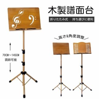譜面台 木製 折りたたみ 軽量 コンパクト 高さ70-175cm 高耐荷重 折りたたみ式 持ち運びに便利 三脚 高さ調整 角度調整 安定 携帯便利