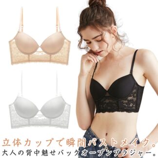 背中見せ ブラ 胸を小さく見せるブラ ブラトップ 背中 開き インナー バックオープンブラ トップス ブラジャー レディース かわいい 大きサイズ 立体カップ レース