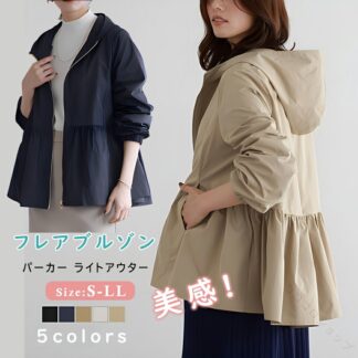 レディース アウター スプリングコート レンチコート フレアブルゾン マウンテンパーカー パーカー ライトアウター 薄手 防寒 UV 日焼け対策 フード付き ゆったり 通勤 春 秋 カジュアル