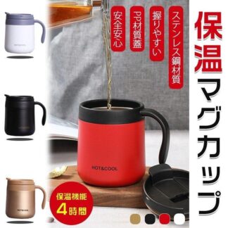 マグカップ カップ 真空断熱 ステンレス コーヒーカップ おしゃれ ティーカップ 保温マグカップ 保温 フタ付き 蓋付き カフェマグ 保冷