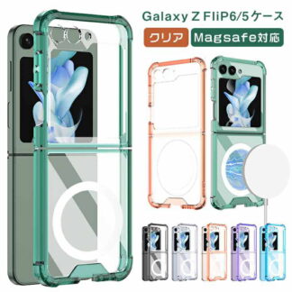 galaxy z flip6 ケース magsafe クリア ギャラクシーzフリップ6 Galaxy Z Flip5 ワイヤレス充電 ギャラクシーzフリップ 5 擦り傷防止 薄型 軽量 耐衝撃
