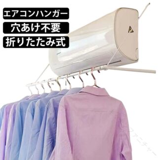 物干し ハンガー エアコン 室内 部屋干し 室内干し 折りたたみ コンパクト 収納 ランドリー 速乾 梅雨 対策 省スペース 洗濯 賃貸 新生活 折り畳み 浴室 丈夫 簡単 物干し竿