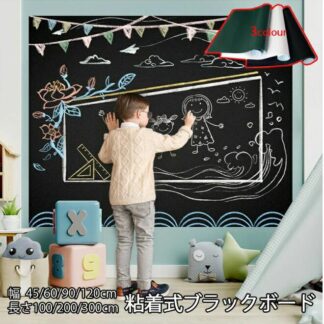 黒板シート カッティングシート 黒板 ブラックボードシート お絵かきシート 粘着剤付き 最大120×300cm チョーク 剥がせる お らくがき