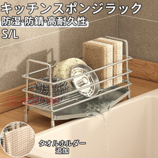 スポンジラック ステンレス 水が流れる スポンジ水切りラック 洗剤ラック キッチンスポンジラック スポンジ置き 水切り ホルダー お手入れ簡単 清潔 コンパクト キッチン シンク スリム