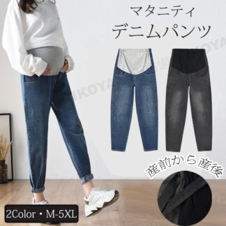 マタニティ デニム デニムパンツ ストレートデニム パンツ ストレッチ テーパード 大きいサイズ 美脚 かわいい おしゃれ ストレート マタニティズボン ジーンズ マタニティウェア マタニティパンツ