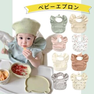 お食事エプロン 子供用 エプロン 離乳食エプロン 子供 お食事ベビーエプロン 保育園 撥水 大きめ 男の子 女の子 赤ちゃん おしゃれ フリーサイズ 速乾 洗える 幼児