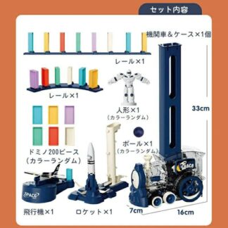 知育玩具 ドミノトレイン 誕生日 プレゼント 子供 男の子 2歳 3歳 4歳 5歳 飛行機 ロケット ドミノ車 おもちゃ ドミノ倒し ドミノ