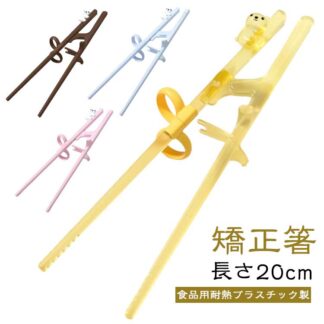 用 大人用 右手用 中学生 10歳 矯正箸 こども 6歳 8歳 9歳 子供 7歳 持ち方 しつけ箸 12歳 右利き 小学生 支持箸 トレーニング箸 練習用箸 おけいこ箸 躾箸 矯正躾箸 練習箸