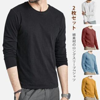 Tシャツ メンズ 長袖 2枚セット 綿 コットン カットソー インナー tシャツ 薄手 ロングtシャツ ロンt 長袖Tシャツ ロンT スポーツウエア 春 秋 ルームウェア