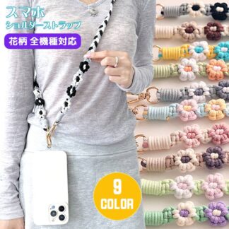 スマホショルダーストラップ 大人 かわいい 120cm携帯ストラップ肩掛け おしゃれ 太め スマホショルダー iPhoneケース 全機種対応 ロングスト ストラップホルダー