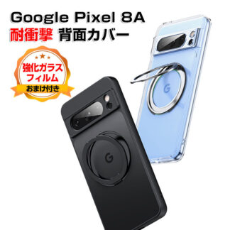 グーグル ピクセル 8a Google Pixel 8aケース カバー 傷やほこりから守る CASE TPU+PC素材 衝撃防止 スタンド機能 高級感があふれ 持ちやすい 透明 綺麗な 便利 クリア
