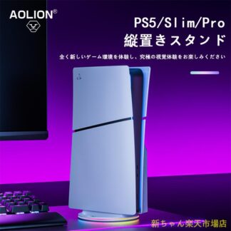 PS5 slim pro用 縦置きスタンド PlayStation5 装着簡単 急 コンソール用放熱