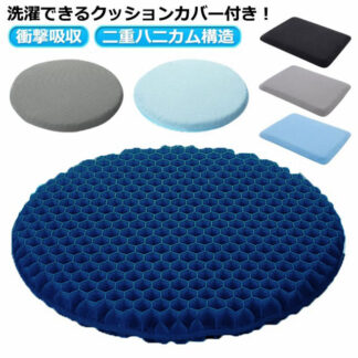 ジェルクッション 椅子 用 二重 ハニカム ゲルクッション 丸椅子 回転椅子 座布団 クッション シリコン 無重力 体圧分散 衝撃吸収 腰痛 二重ハニカム構造 テレワーク 骨盤矯正