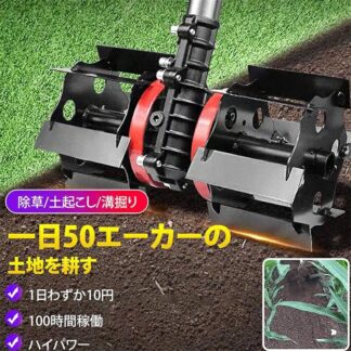 芝刈り機用 土起こし 除草用 多機能 ホイール 雑草除去 溝堀り 小型 軽量 効率 除草 本体なし 使いやすい