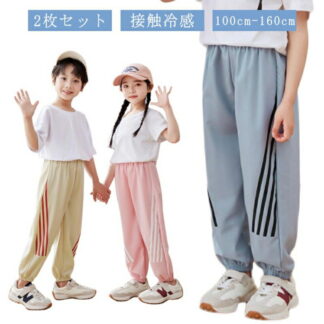 ズボン 柔らかい 虫除け 夏 薄手 2枚セット キッズ 涼しい男の子 パンツ 女の子 子供 涼感 長 ロングパンツ UVカット 夏用 男女兼用 サルエル 通気性 涼しい 蚊防ぐ