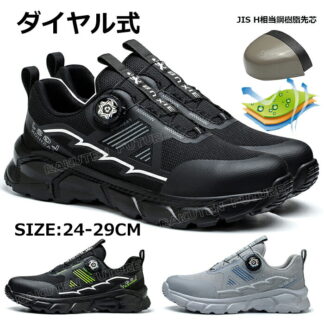 安全靴 スニーカーメンズ おしゃれ ローカット 軽量 ダイヤル式 スニーカー メンズ 大きいサイズ 29cm 歩きやすい 疲れにくい 登山靴 通気 安全 鋼樹脂先芯入 作業靴