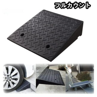 駐車場 段差プレート 段差スロープ スロープ 段差解消 5cm 6cm 7cm 8cm 9cm 10cm 12cm 15cm 20cm 段差用、カースロープ 段差 車 車庫 バイク diy